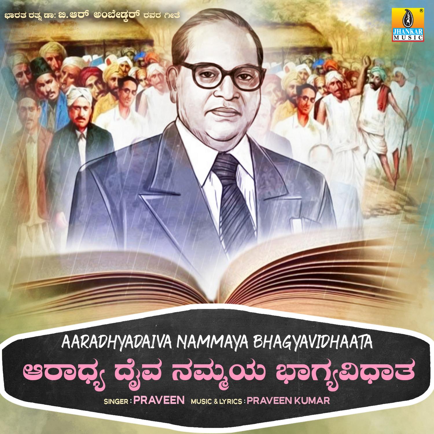 Aaradhyadaiva Nammaya Bhagyavidhaata - Single
