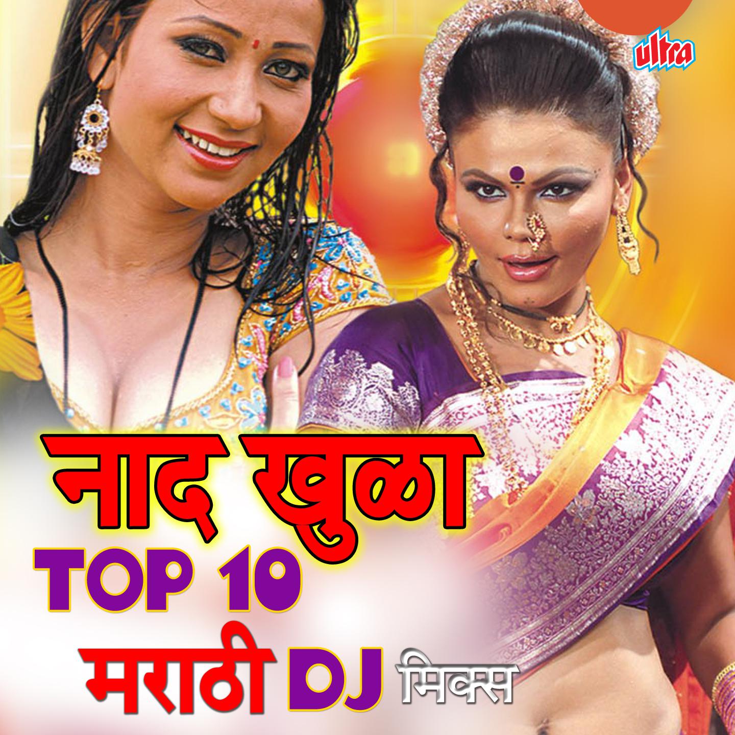 Naad Khula Top 10 Marathi Dj Mix专辑