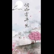 烟雨寄平生（新倩女幽魂OL刀魅同人）