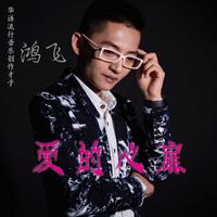 和不爱你的人说再见(不是原版不上传)