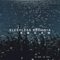 金川 - 海棠花未眠