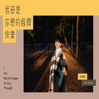 许富凯 - 彼时(原版伴奏)
