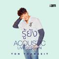 รู้ยัง (Acoustic Live Session)