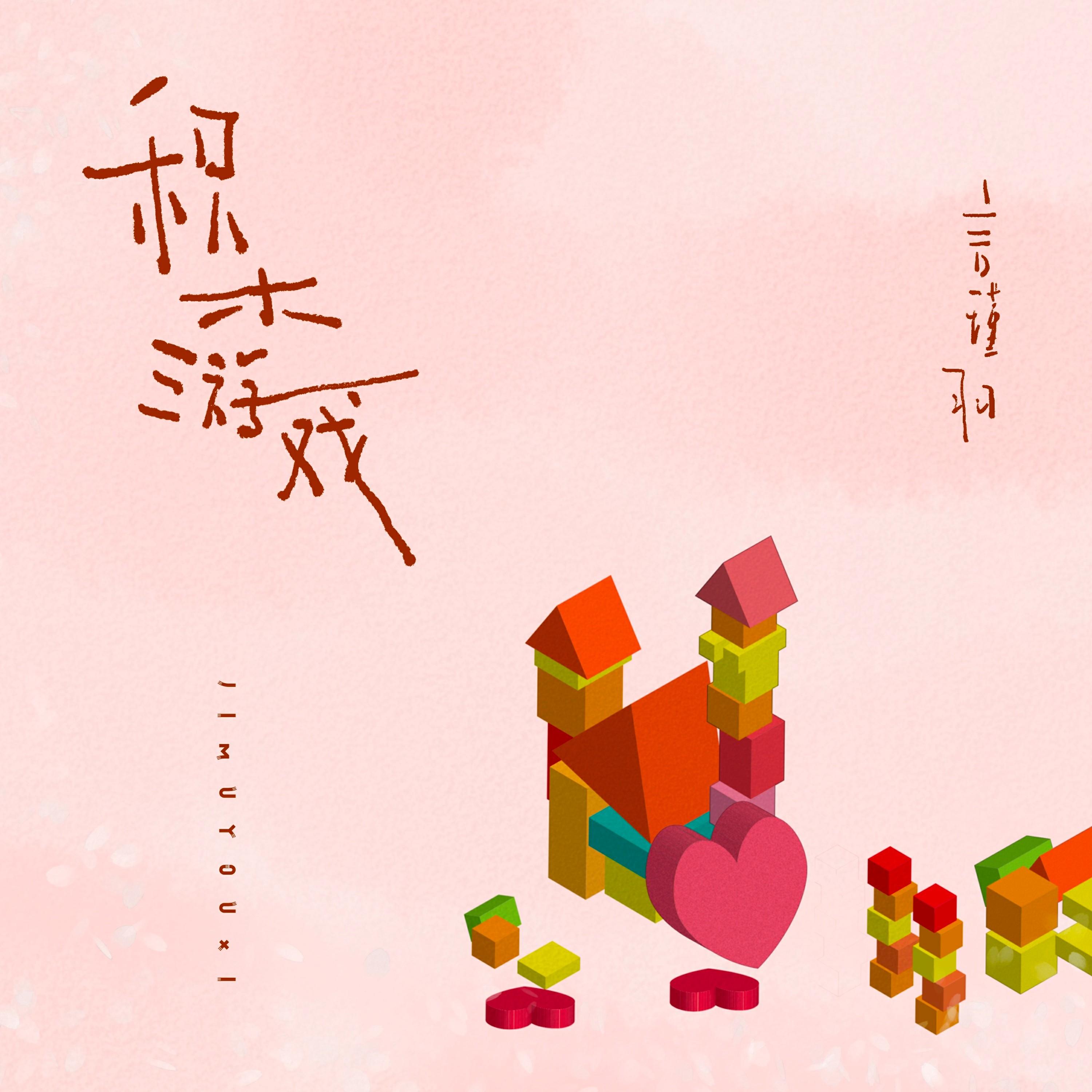 积木游戏
