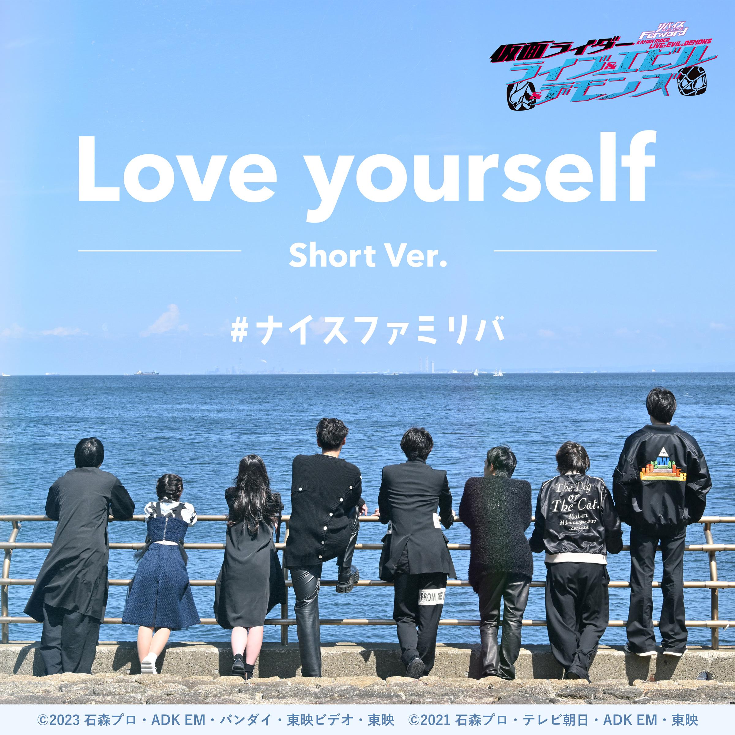 Love yourself (Vシネクスト『リバイスForward  仮面ライダーライブ & エビル & デモンズ』主題歌)专辑