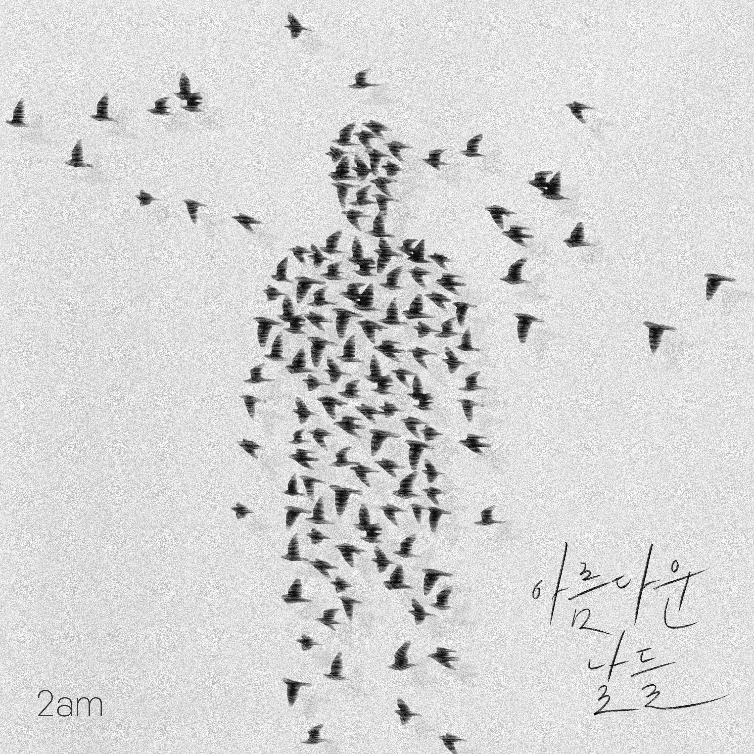 아름다운 날들专辑