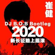 崔健-DJ B.O.B- 2020新长征路上摇滚(Extended Mix)（B.O.B Remix）