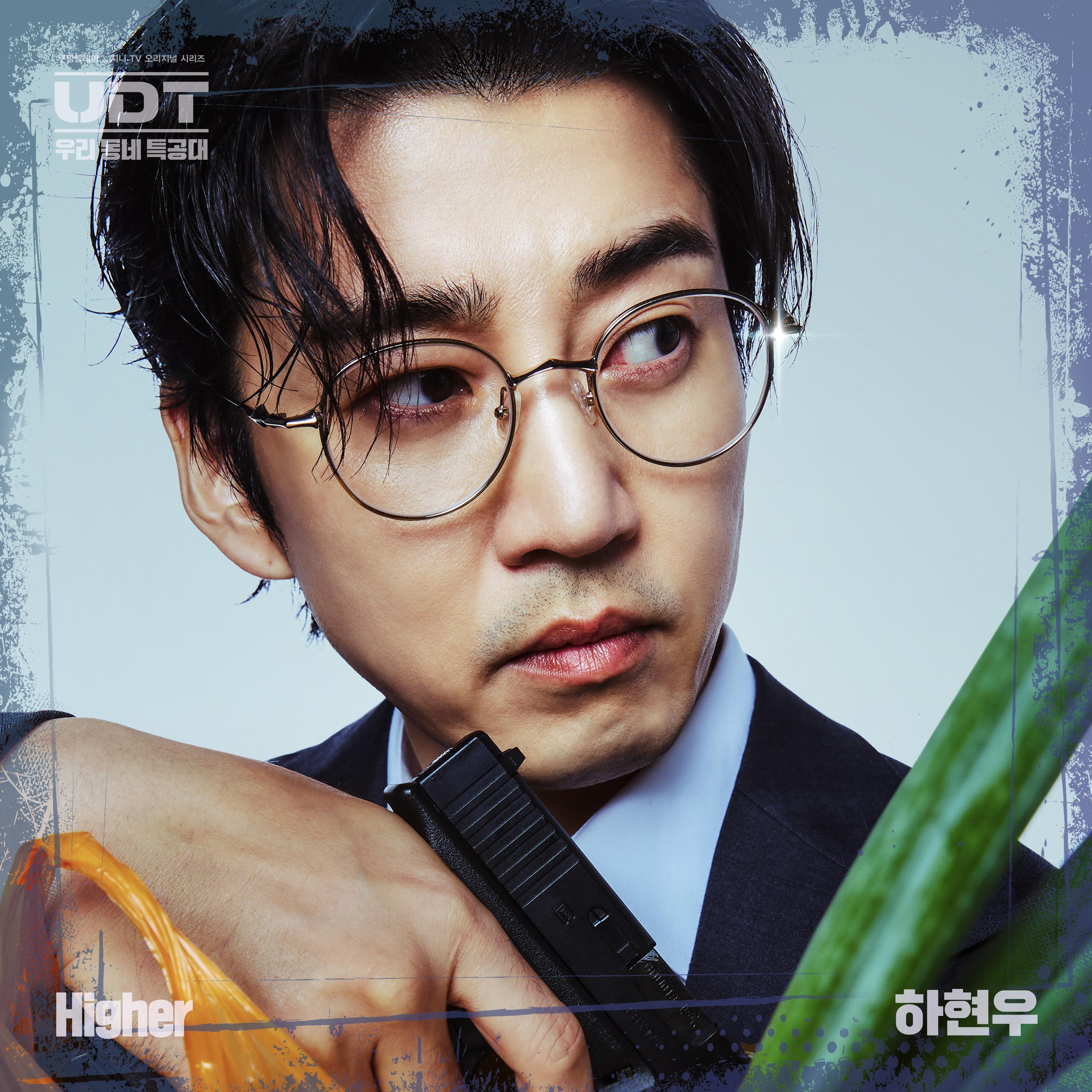 UDT: 우리 동네 특공대 OST Part.2
