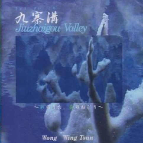 水のうた、森のねむり　2nd　