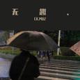 无趣.