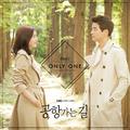 공항 가는 길 OST Part.1