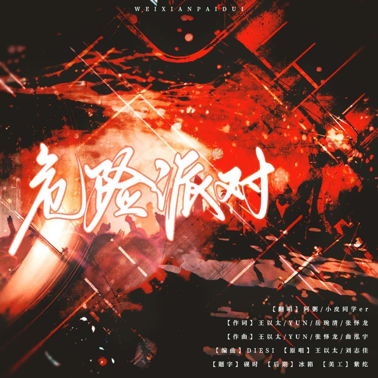 粥了个粥歌曲封面