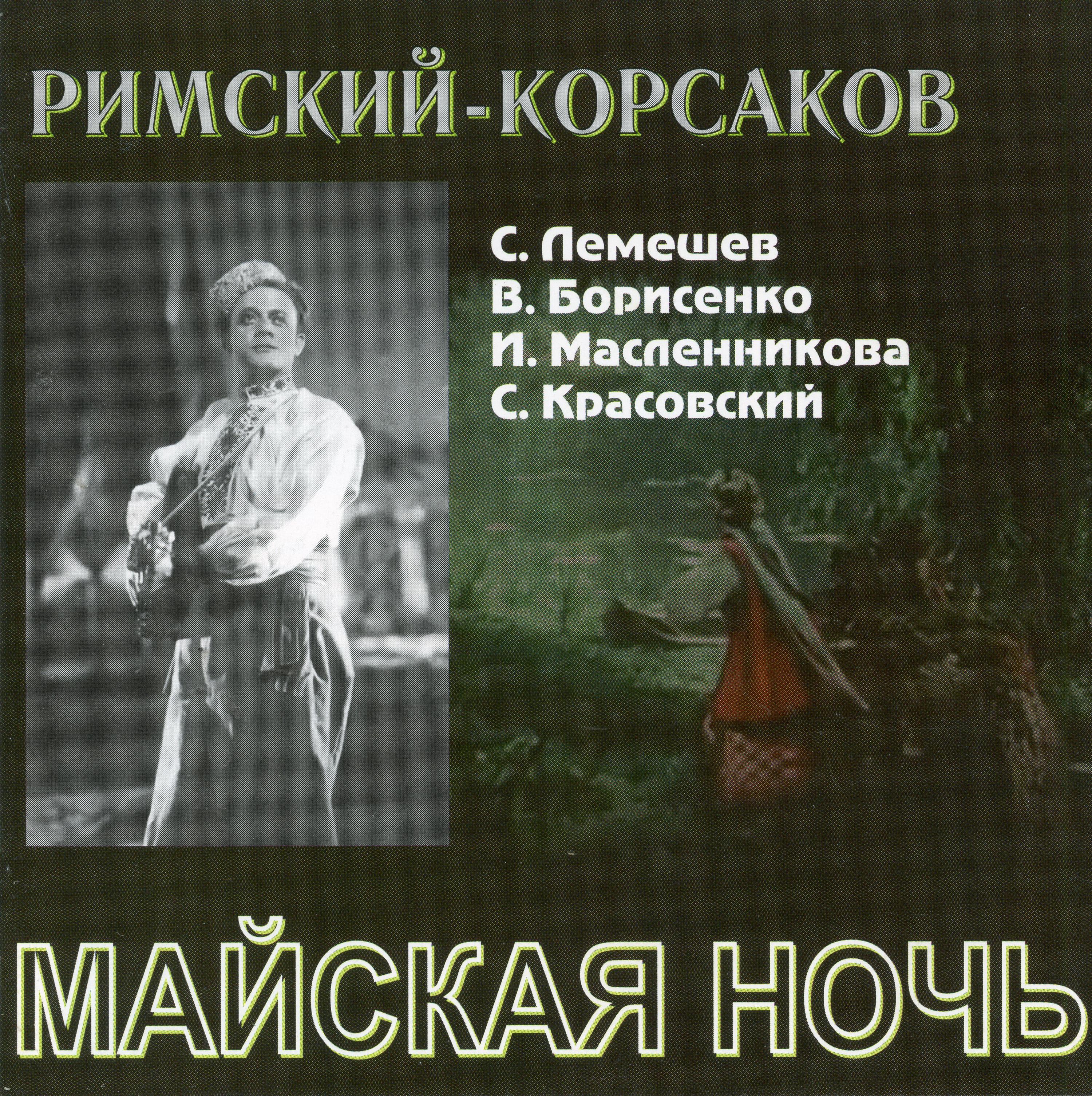 Sergei Krassovsky - May Night, Act II:Zdes'? Da! Stoy!
