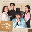허식당 OST