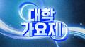 대학가요제 연합미션 베스트 PART3, 선곡 맞교환전 베스트 PART1