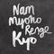 Nam Myoho Rehge Kyo (Cover Version)专辑