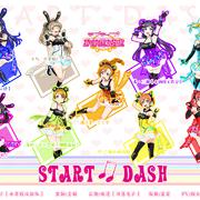 【LoveLive9人日文翻唱】start dash!!（Cover μ's）