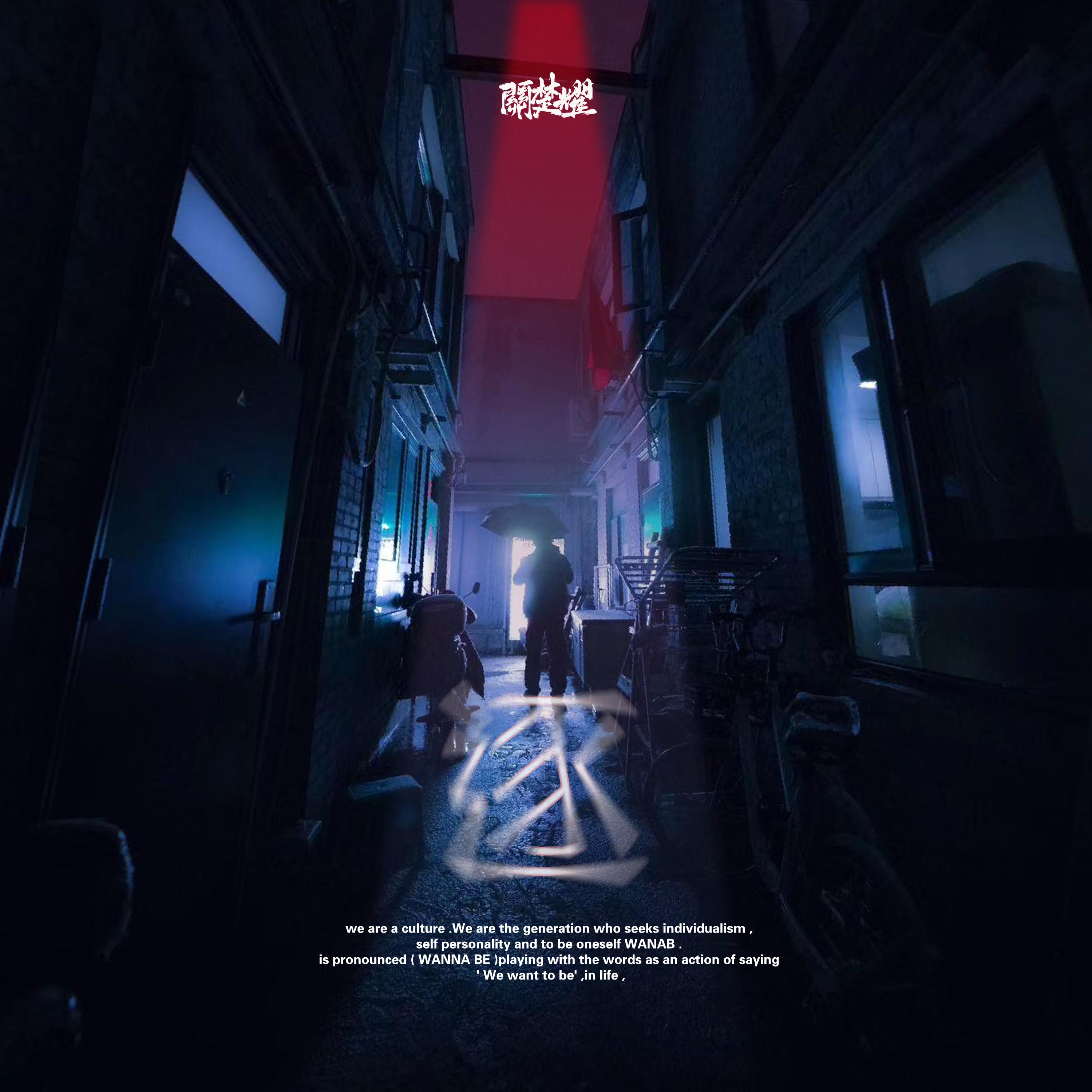 关楚耀歌曲封面