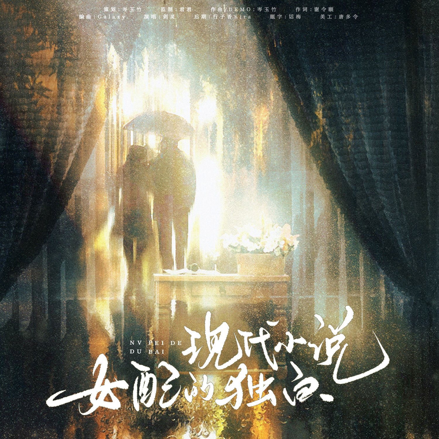 现代小说女配的独白