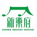 2017新乐府小私塾音乐季LIVE专辑