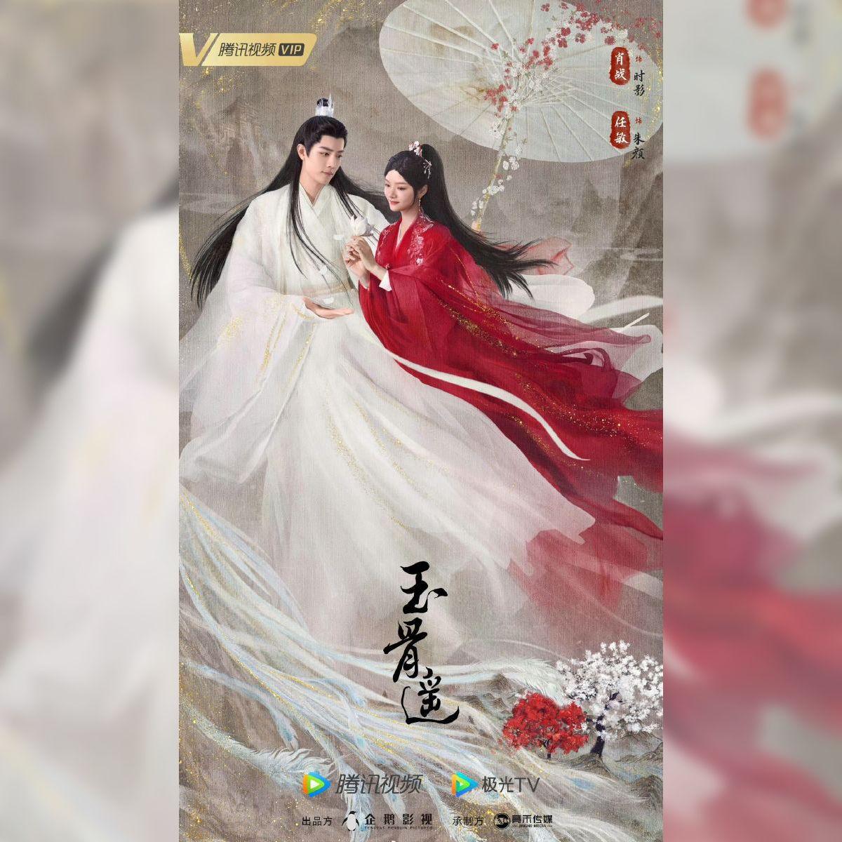 《玉骨遥》电视剧情感主题曲