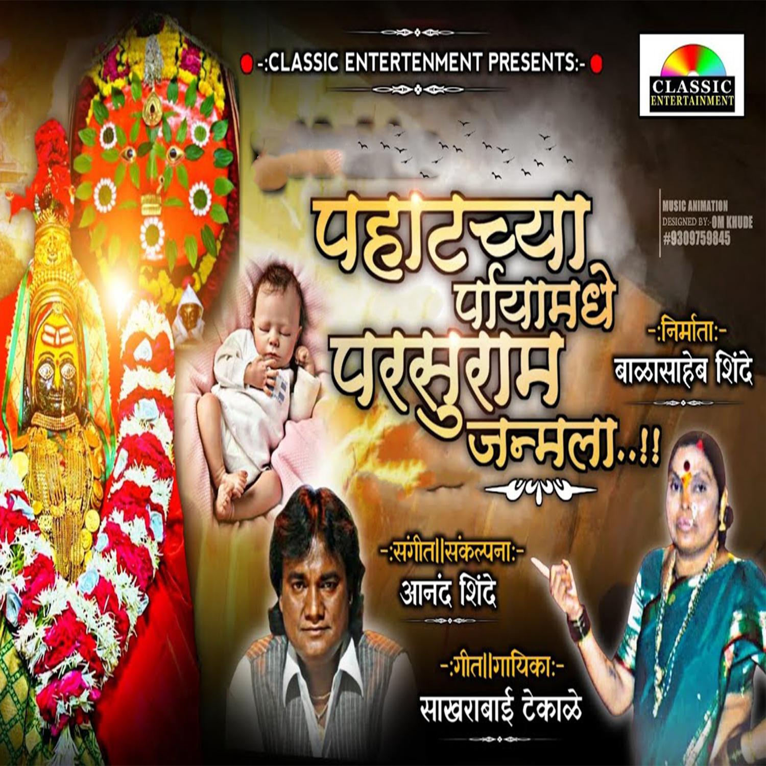 Pahatechya Paryamadhe Parsu Janmla