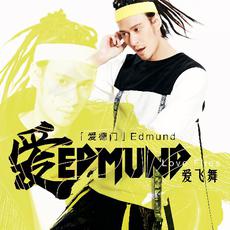 DJ爱德门Edmund