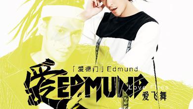 DJ爱德门Edmund