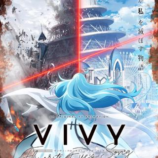 Vivy -Fluorite Eye′sSong薇薇-萤石眼之歌