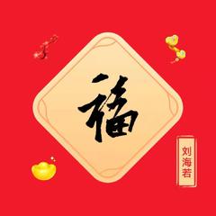 富川公安freestyle（富川公安局新年贺曲）