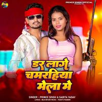 Dar Lage Chamarahiya Mela Me