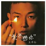 王泽仑