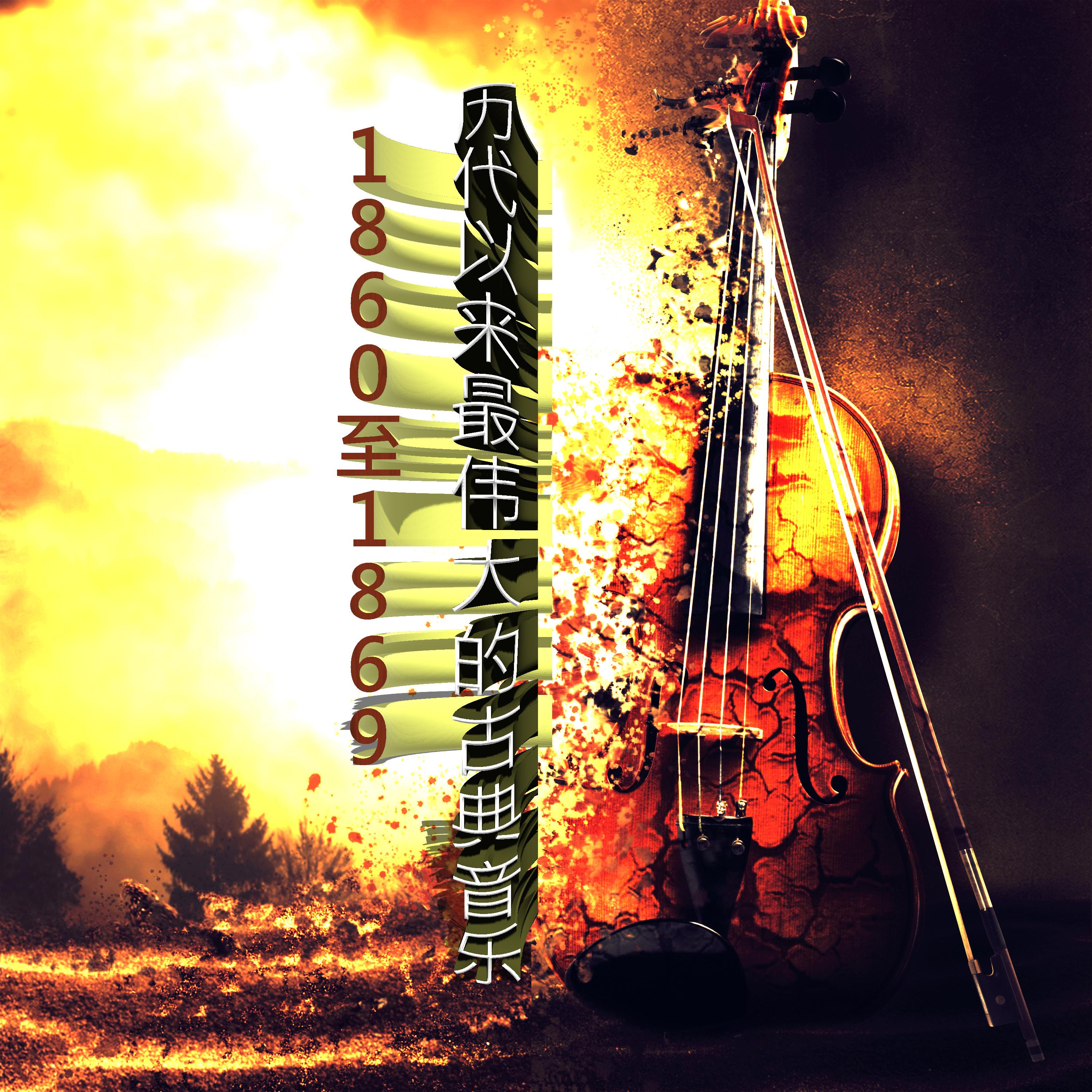 (1861) 冥界中的奥菲斯