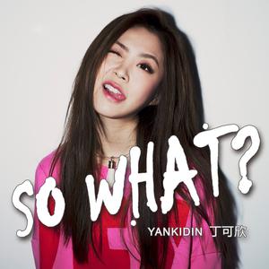 丁可欣-So What 伴奏（320kbps）