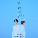 威神V(WayV)-KUN&XIAOJUN Single'Back To You'专辑