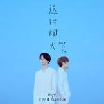 威神V(WayV)-KUN&XIAOJUN Single'Back To You'专辑