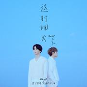 威神V(WayV)-KUN&XIAOJUN Single'Back To You'