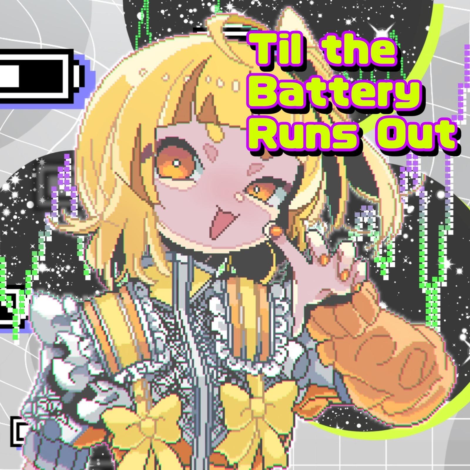 Til the Battery Runs Out (feat. 犬甘うる(CV:POCHI), 犬甘るる(CV:由莉子) & 彗星ルナ (CV:ようなぴ))