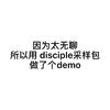 Syrlvia - 因为太无聊所以用Disciple采样包做了个demo