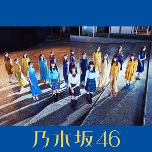 乃木坂46-夜明けまで強がらなくてもいい 伴奏