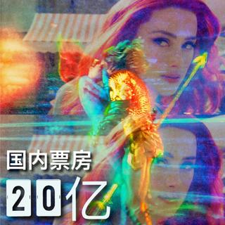 【海王】电影全收录+出处=OST原声BGM配乐