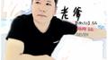 老爹专辑