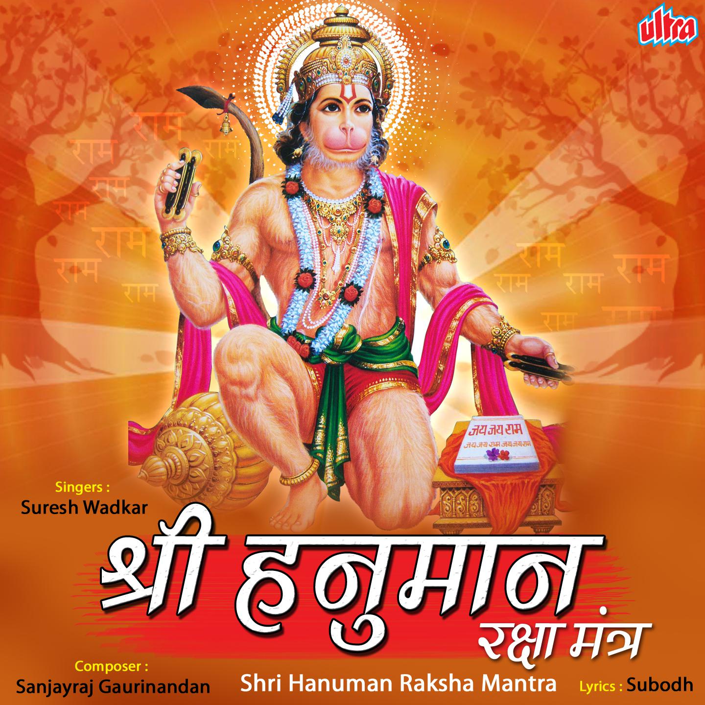 Shri Hanuman Raksha Mantra专辑