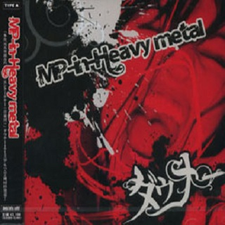 MP-in-Heavy metal Aタイプ