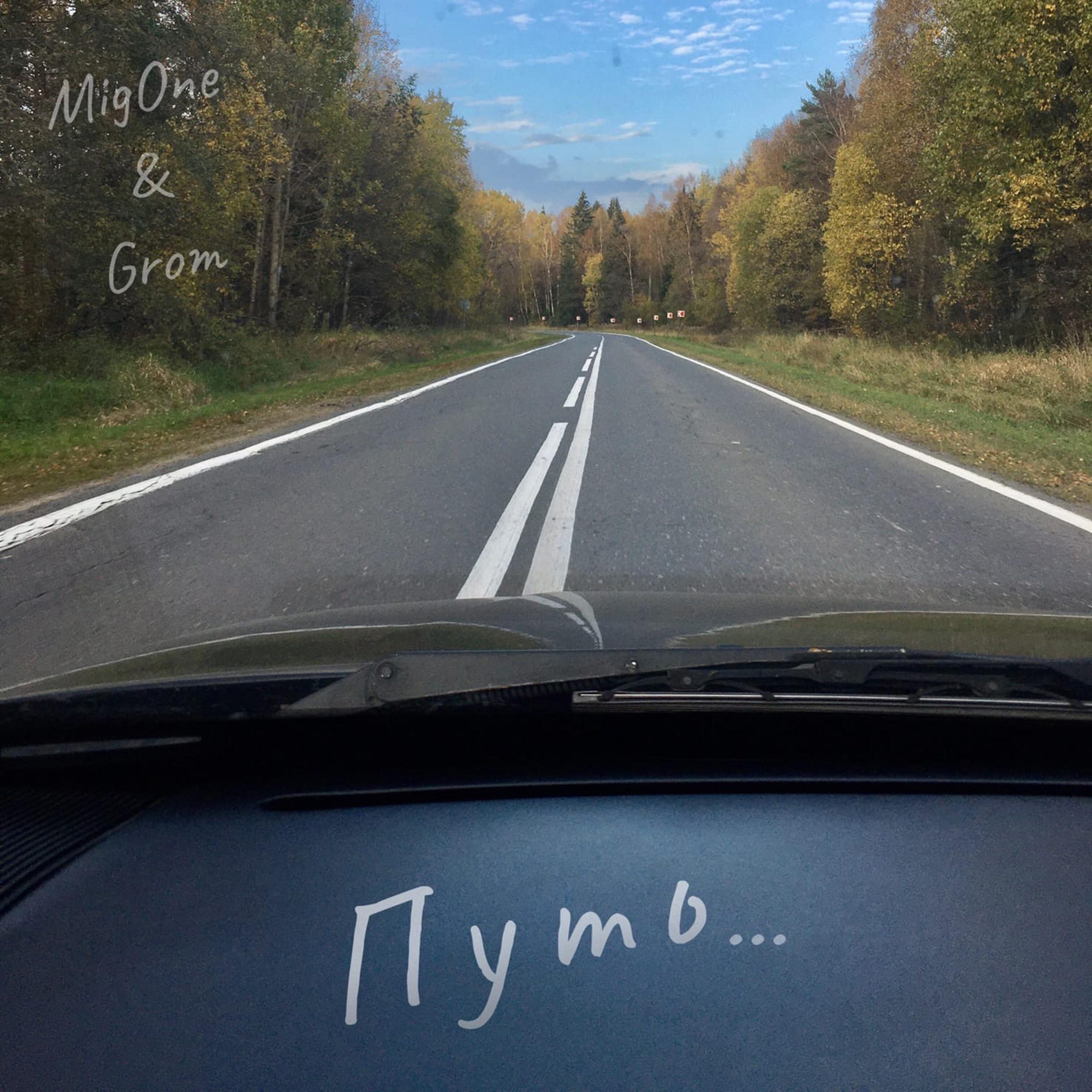 Путь