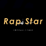 Rap Star专辑