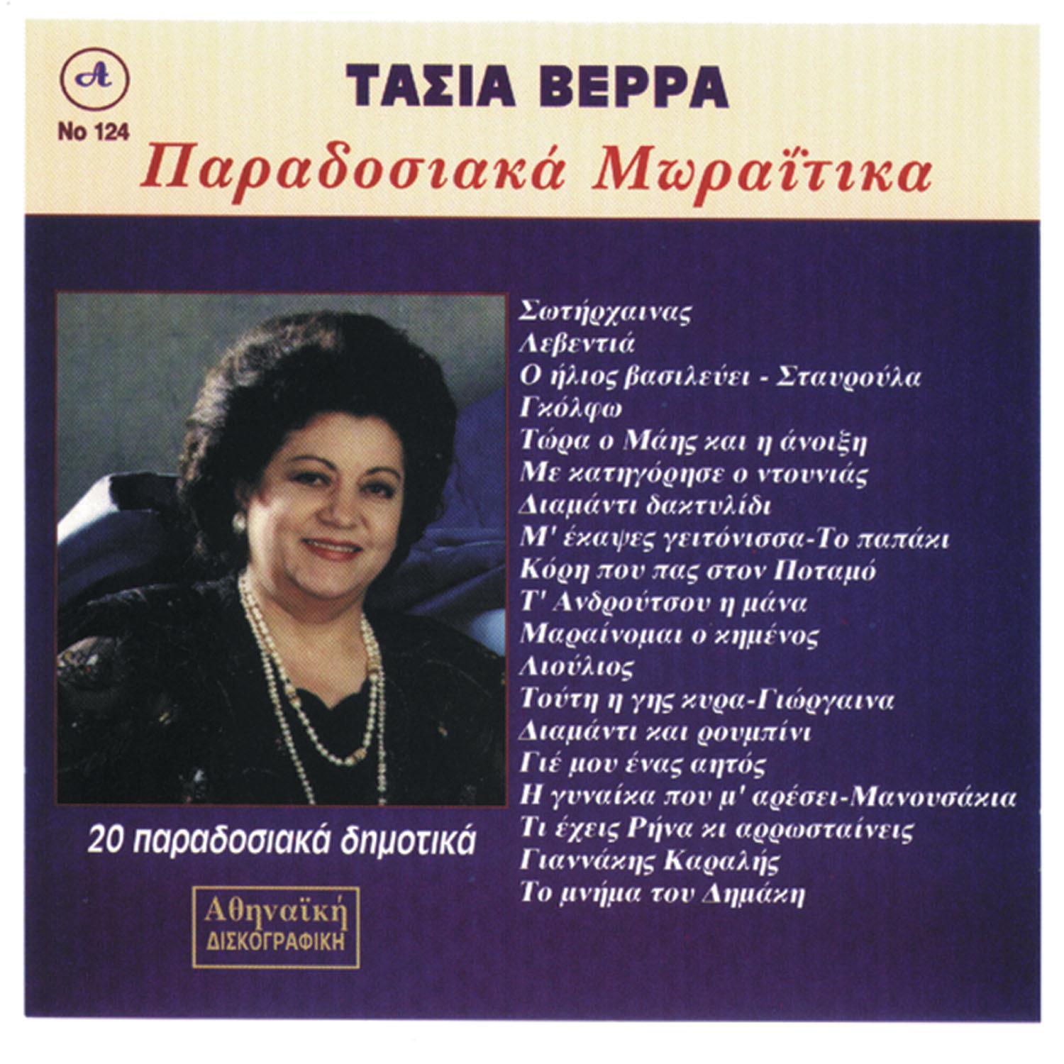 Ta Moraitika Tasia Verra