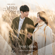 그 남자의 기억법 OST Part.4