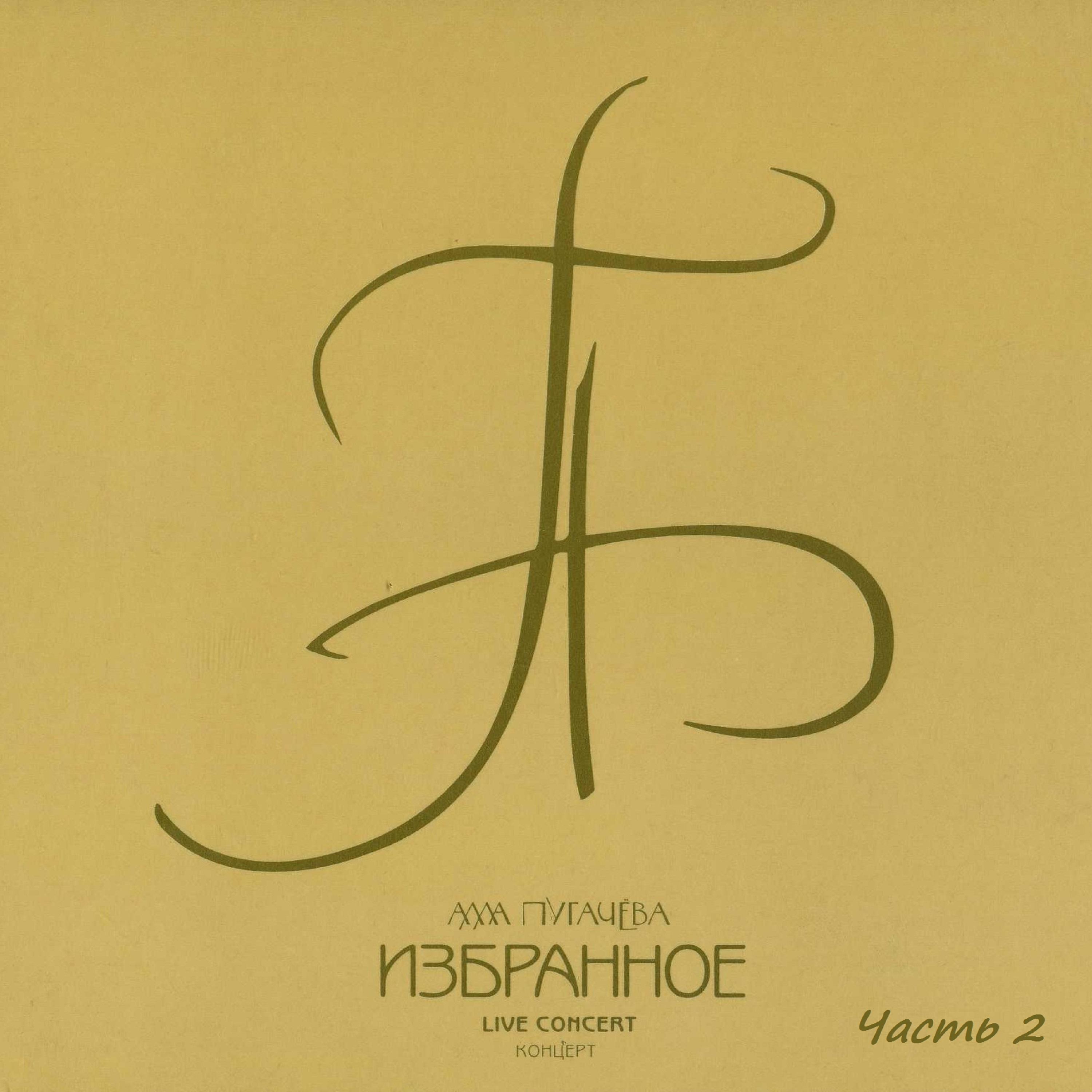 Позови меня с собой