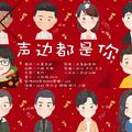 【边江工作室新年祝福】声边都是你